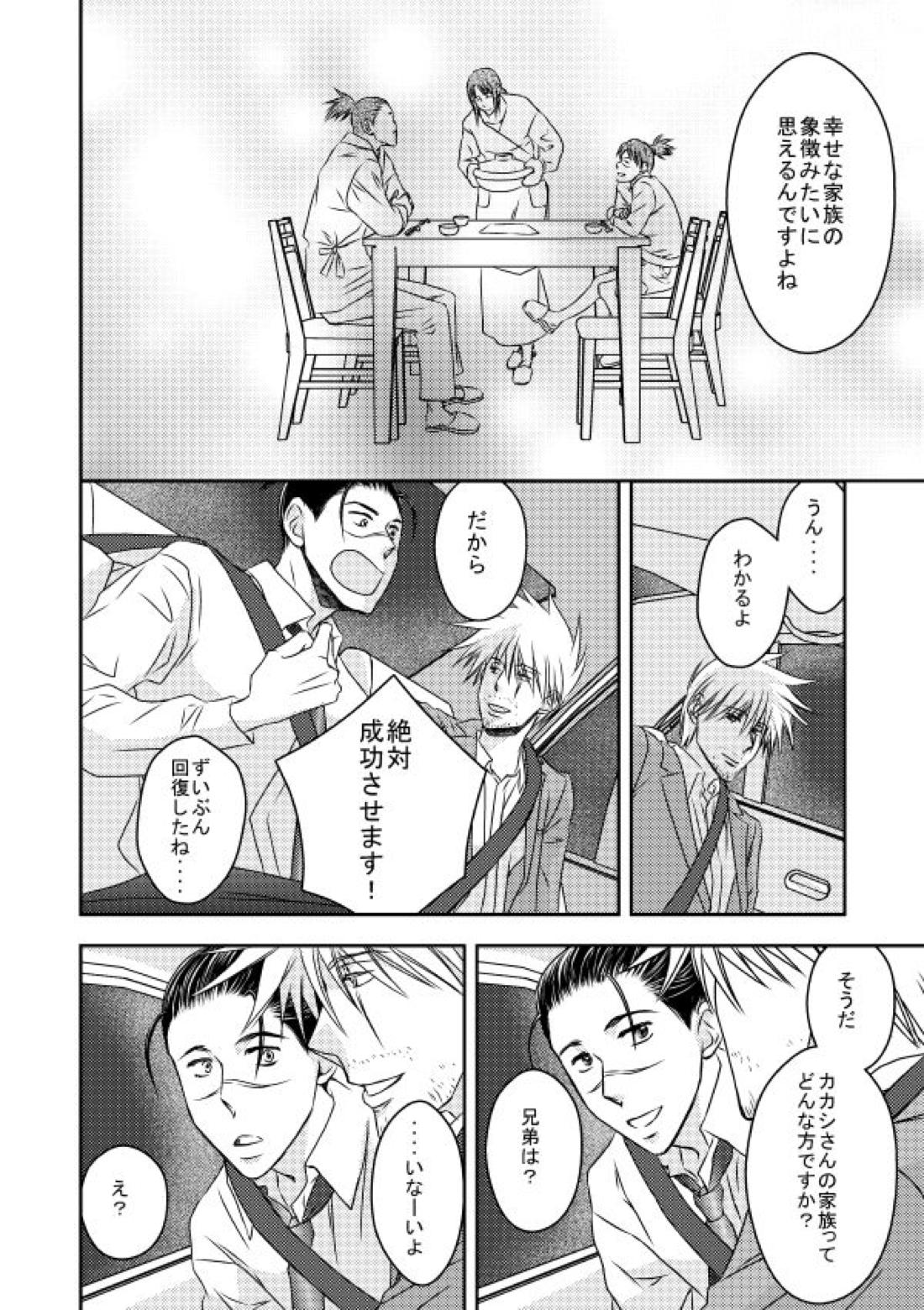 勤務時間内はおやめください【NARUTO/カカイル】 page 35