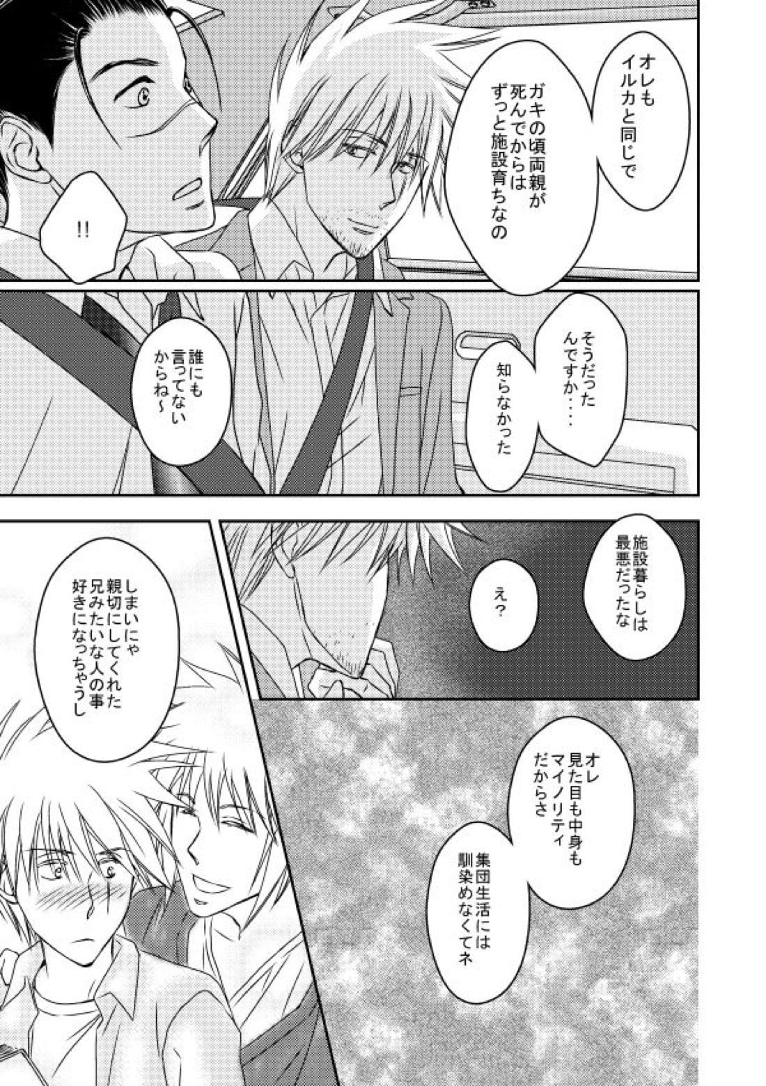 勤務時間内はおやめください【NARUTO/カカイル】 page 36