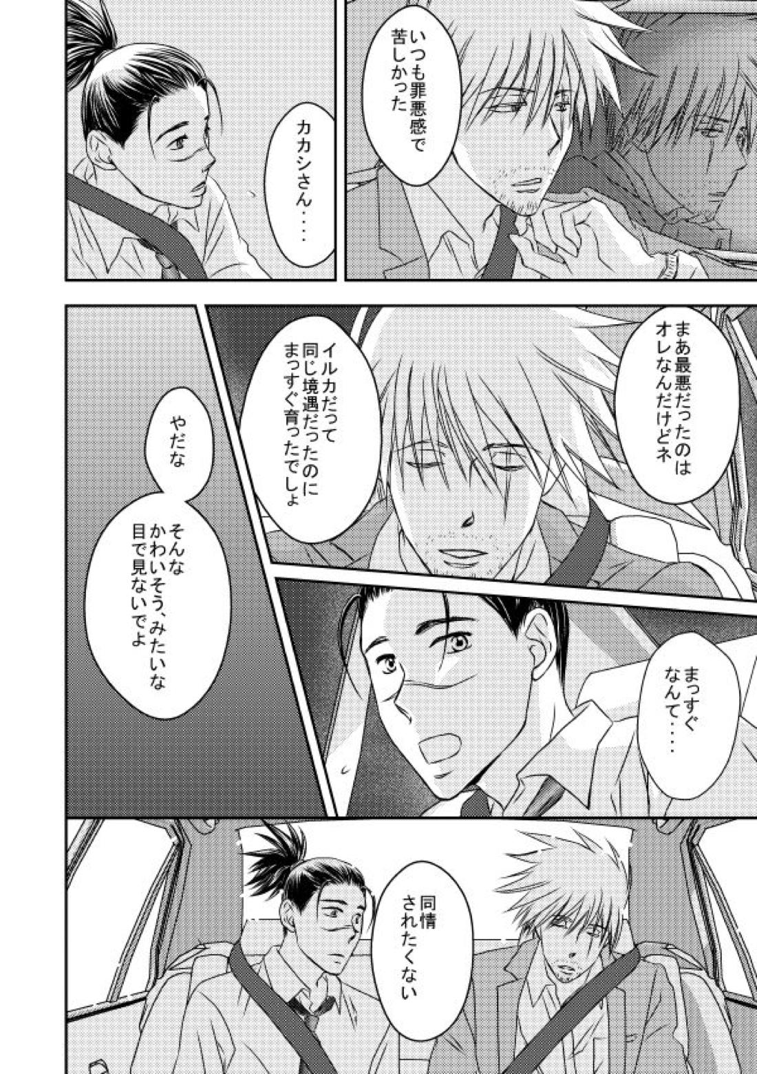 勤務時間内はおやめください【NARUTO/カカイル】 page 37