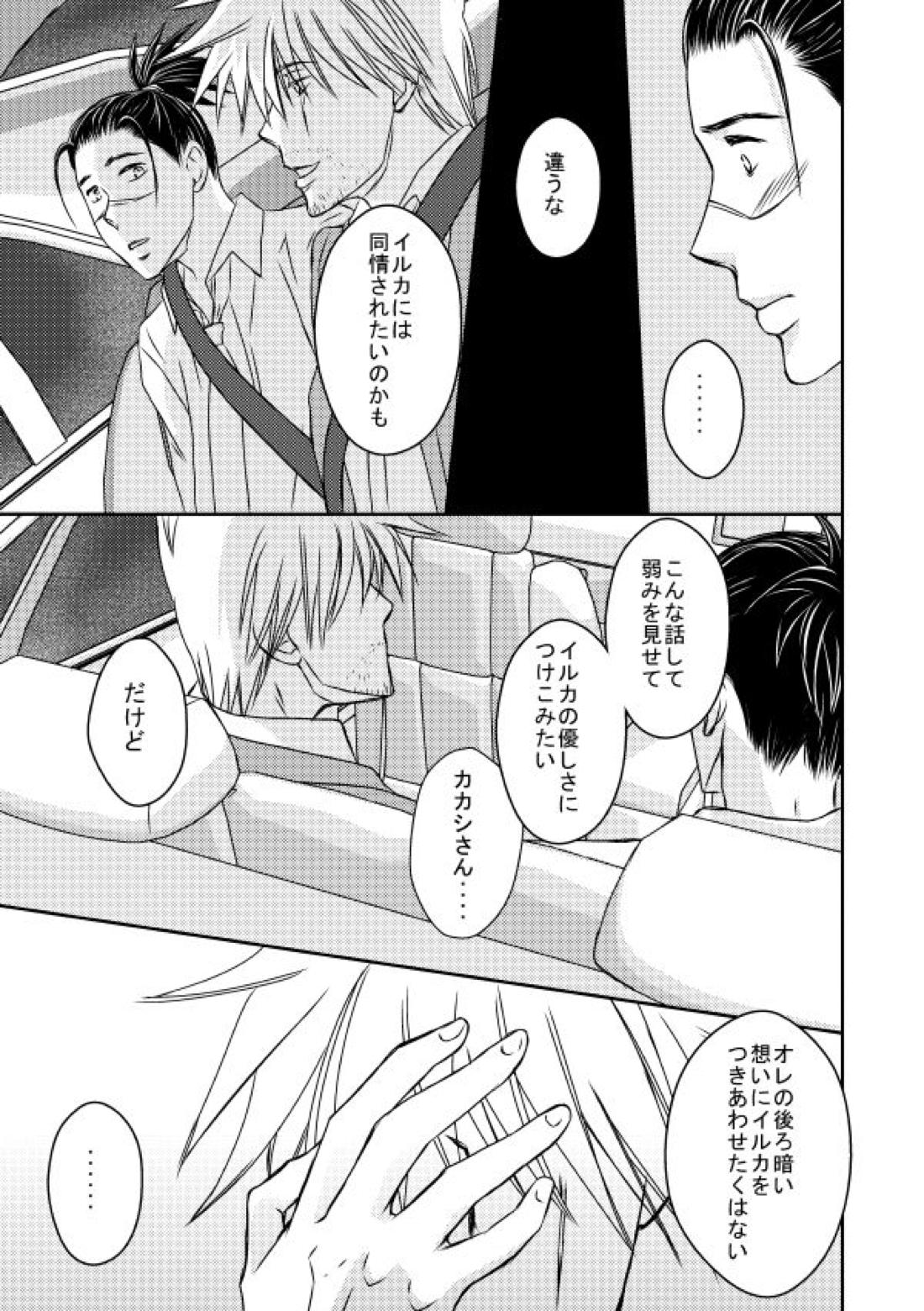 勤務時間内はおやめください【NARUTO/カカイル】 page 38