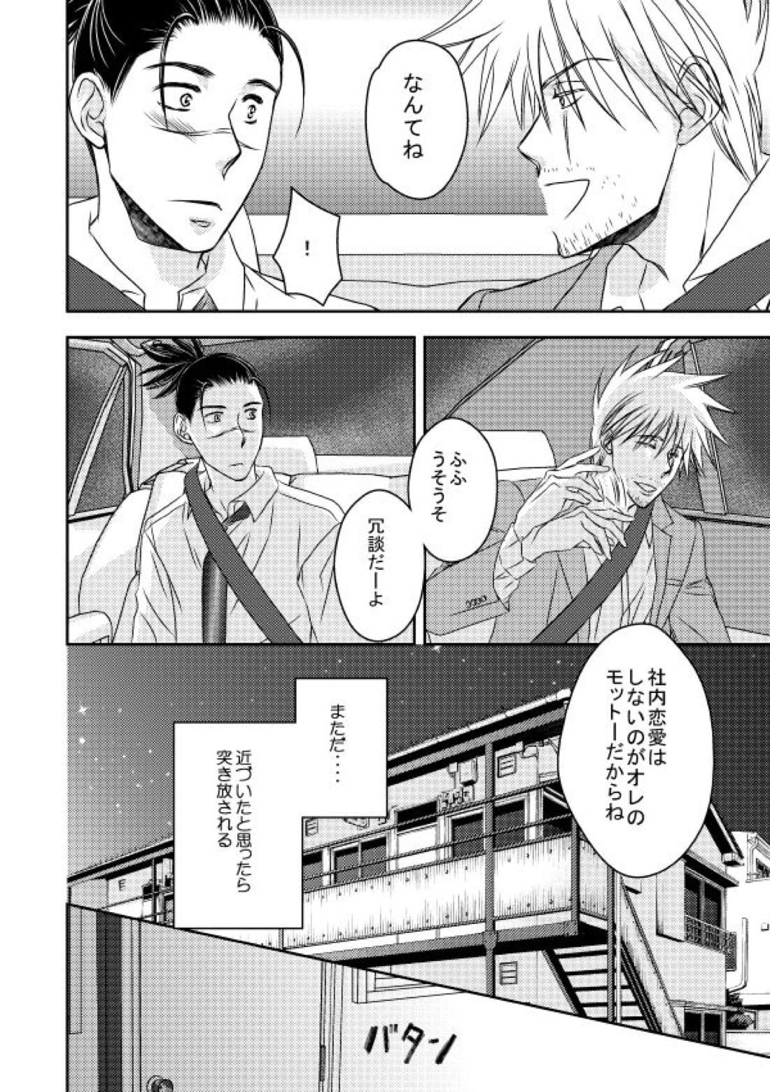 勤務時間内はおやめください【NARUTO/カカイル】 page 39