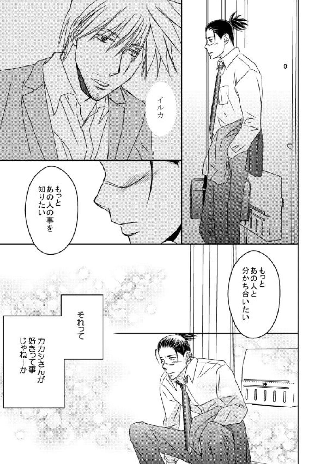 勤務時間内はおやめください【NARUTO/カカイル】 page 40
