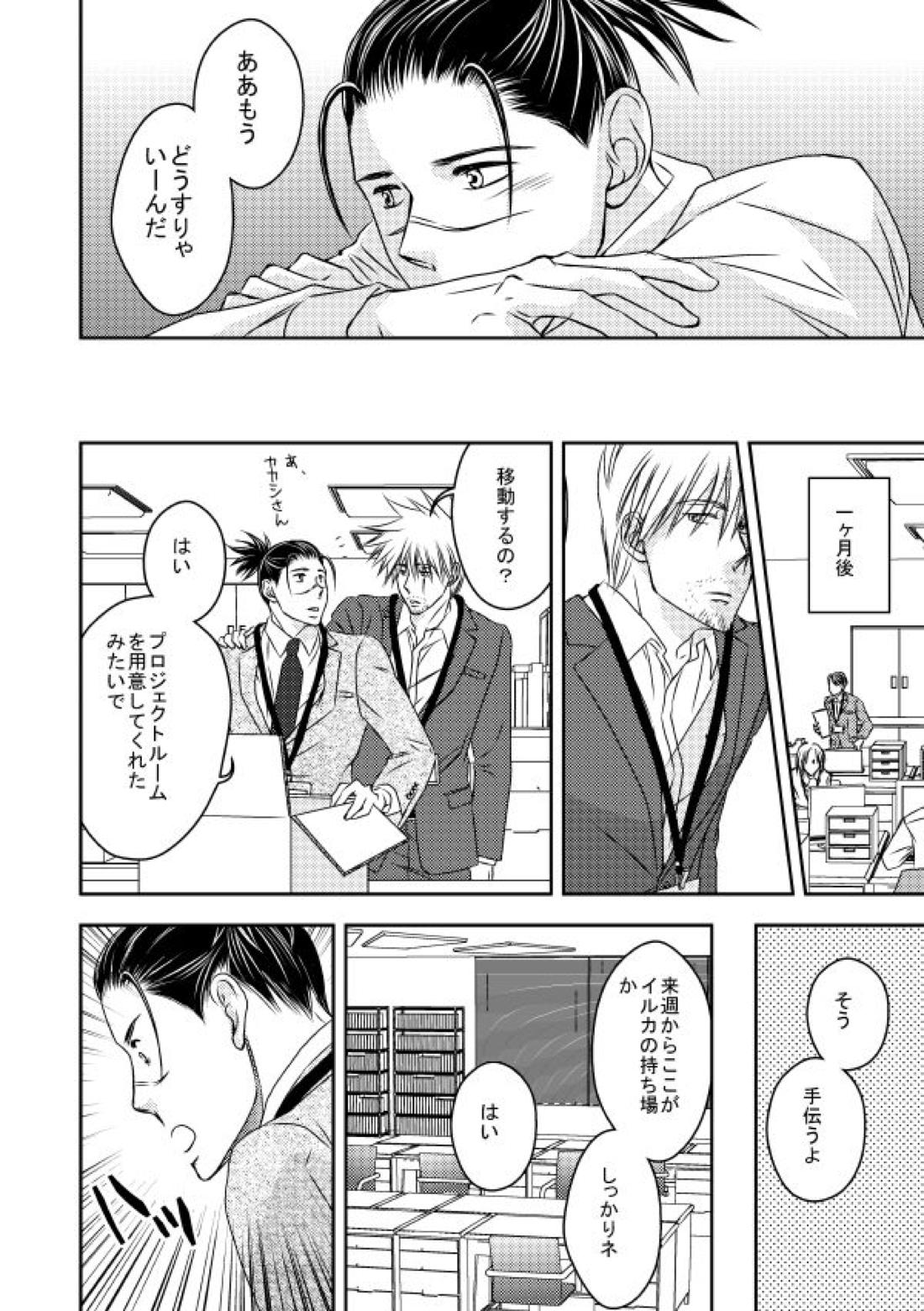 勤務時間内はおやめください【NARUTO/カカイル】 page 41