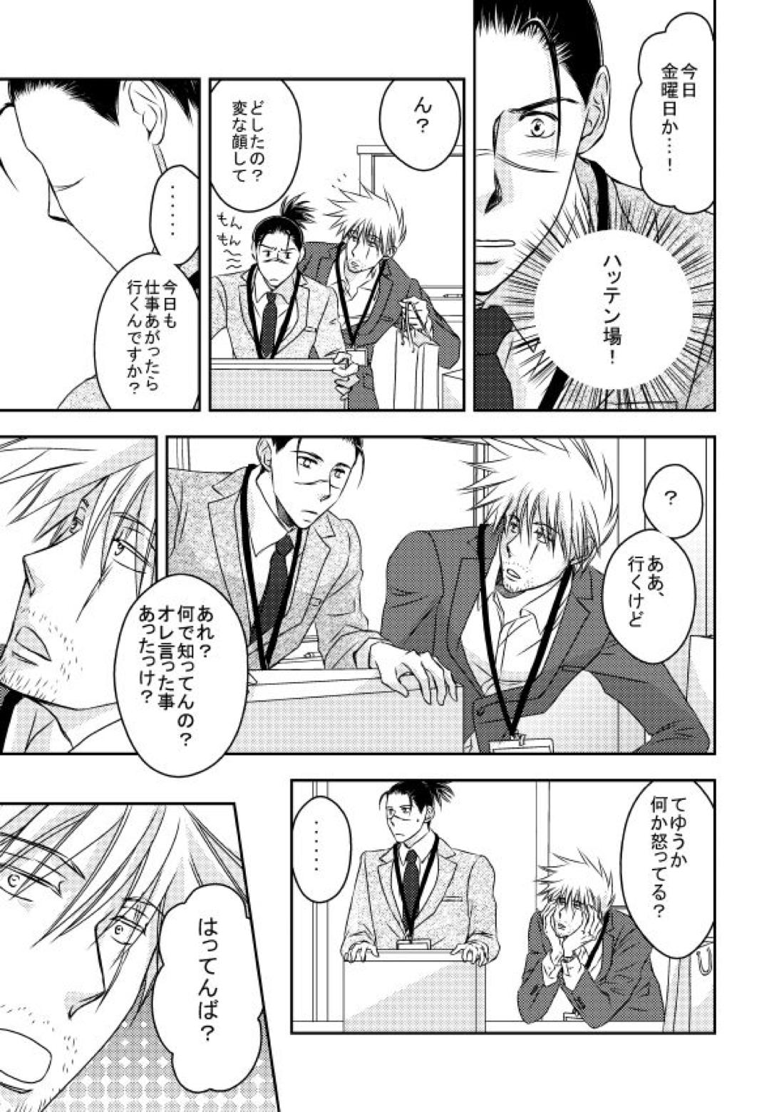 勤務時間内はおやめください【NARUTO/カカイル】 page 42