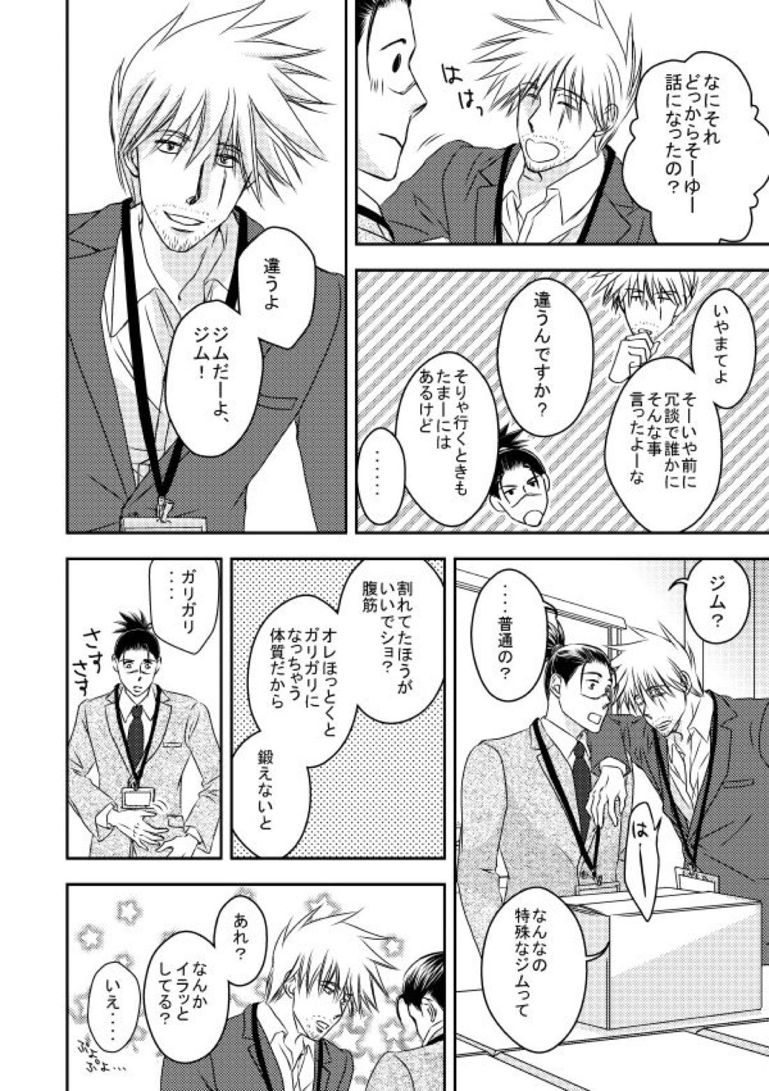 勤務時間内はおやめください【NARUTO/カカイル】 page 43