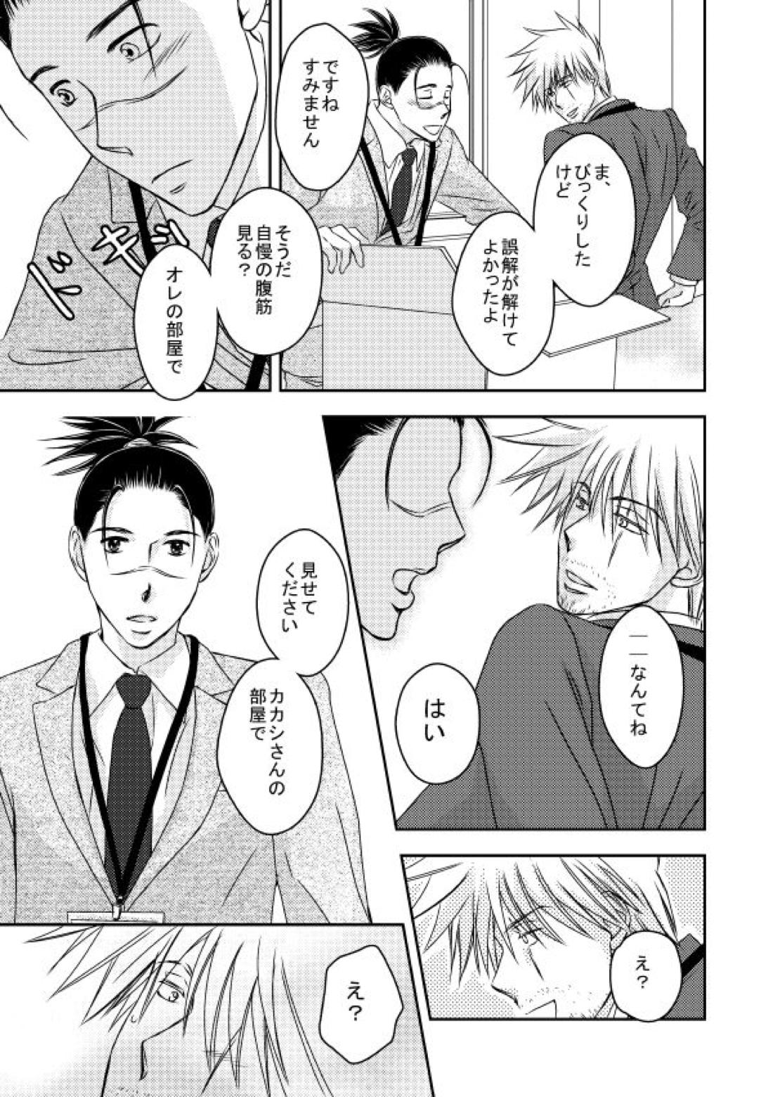 勤務時間内はおやめください【NARUTO/カカイル】 page 44