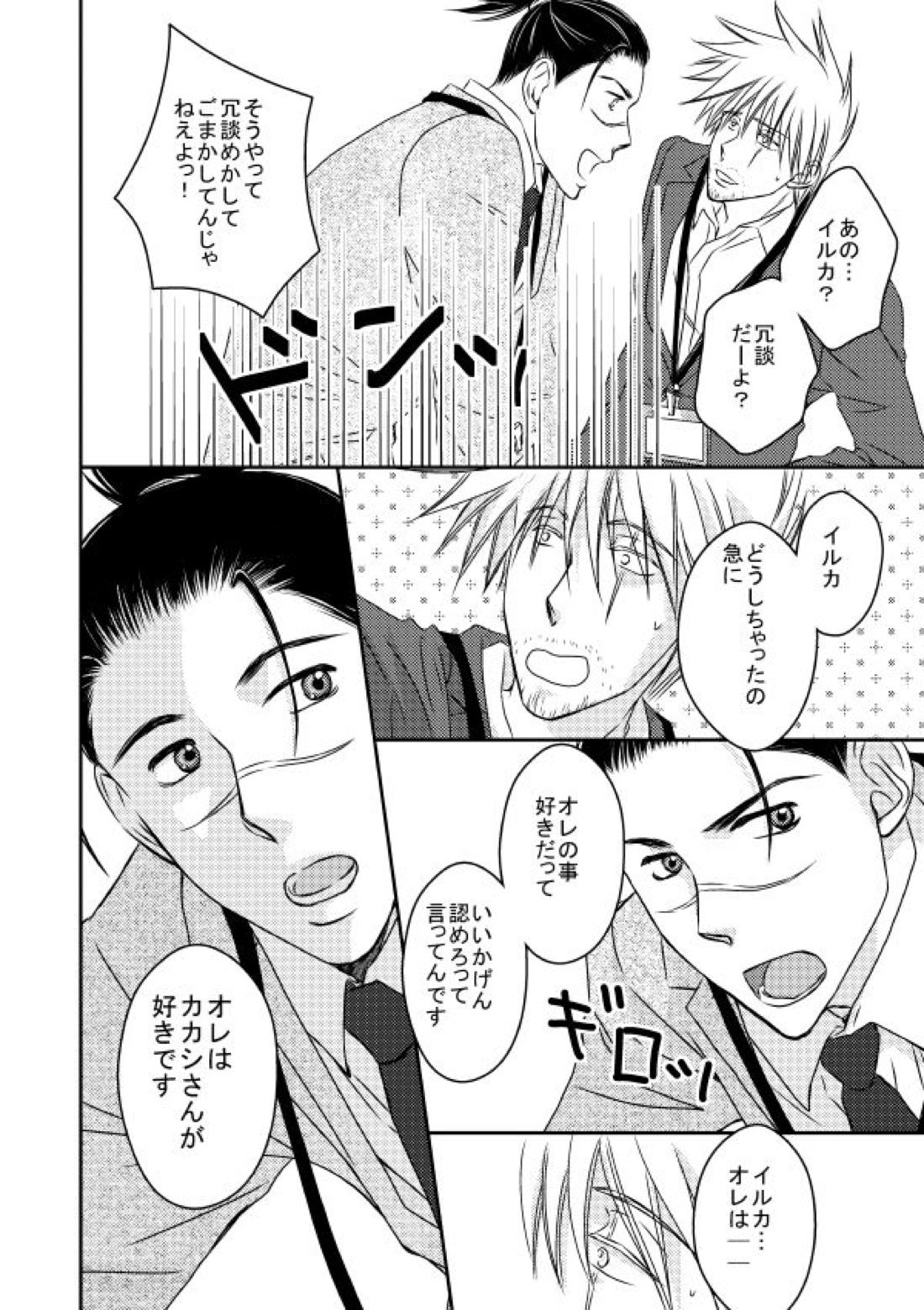 勤務時間内はおやめください【NARUTO/カカイル】 page 45