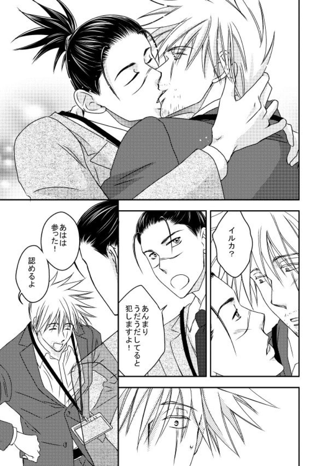 勤務時間内はおやめください【NARUTO/カカイル】 page 46