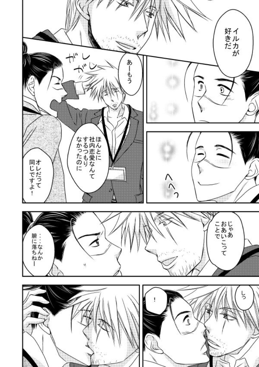 勤務時間内はおやめください【NARUTO/カカイル】 page 47