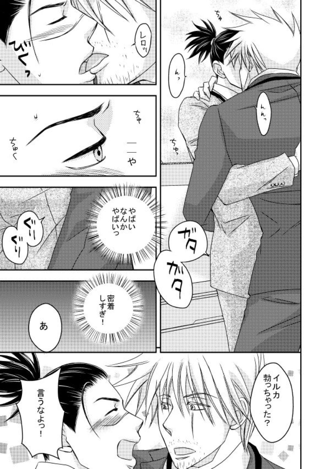 勤務時間内はおやめください【NARUTO/カカイル】 page 48