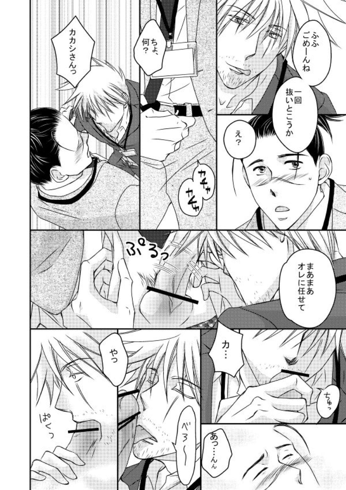 勤務時間内はおやめください【NARUTO/カカイル】 page 49