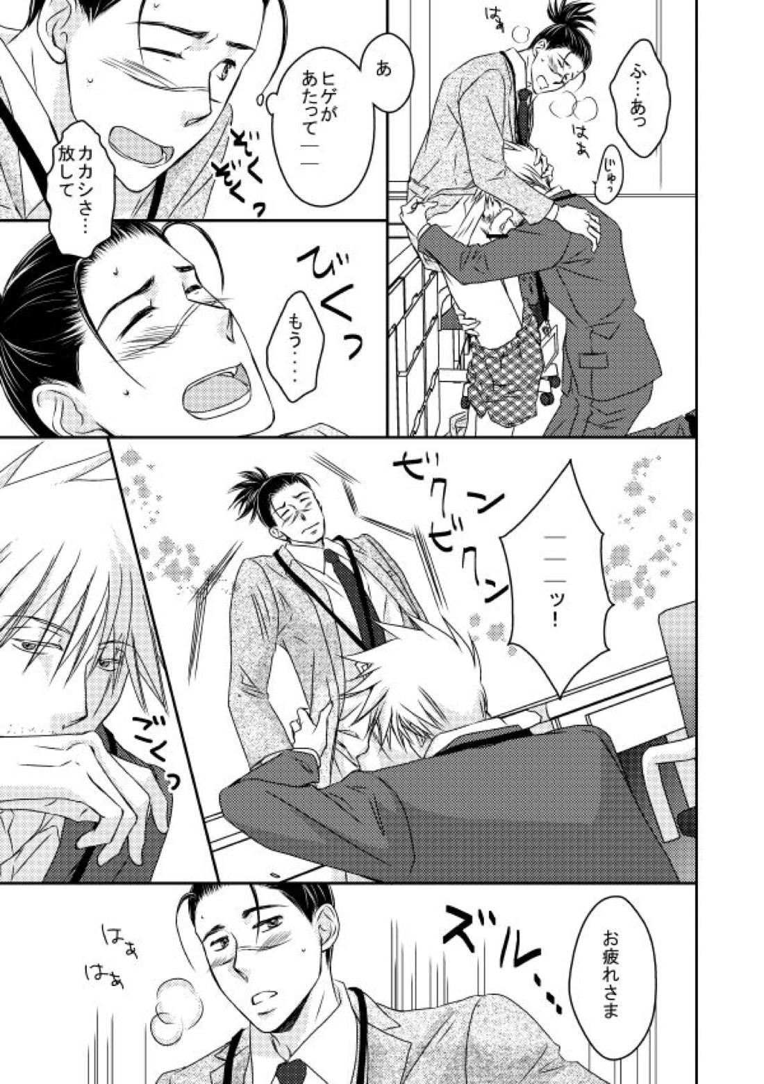勤務時間内はおやめください【NARUTO/カカイル】 page 50