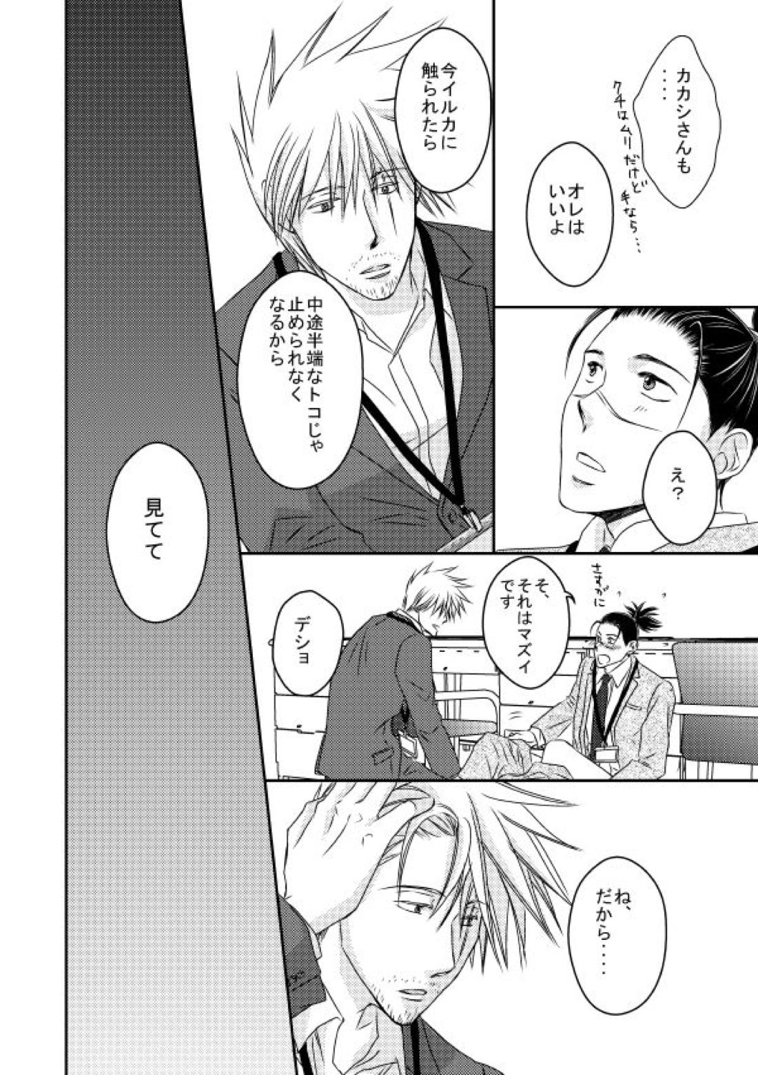勤務時間内はおやめください【NARUTO/カカイル】 page 51