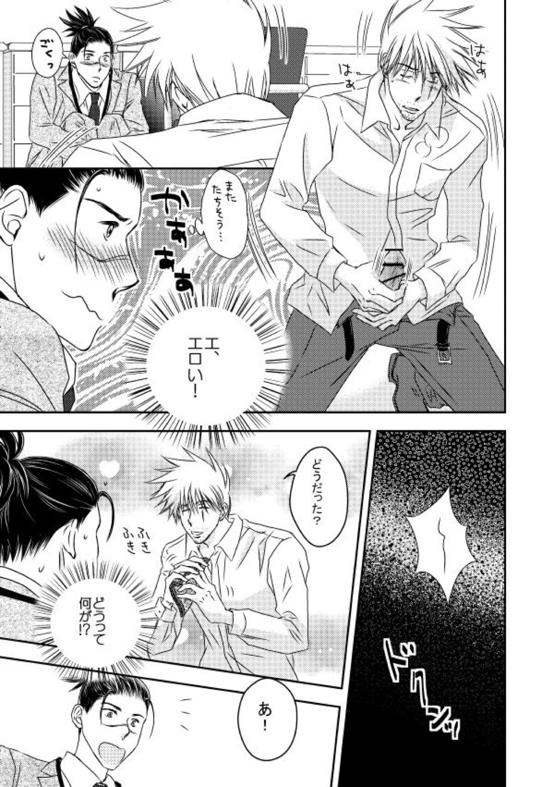 勤務時間内はおやめください【NARUTO/カカイル】 page 52