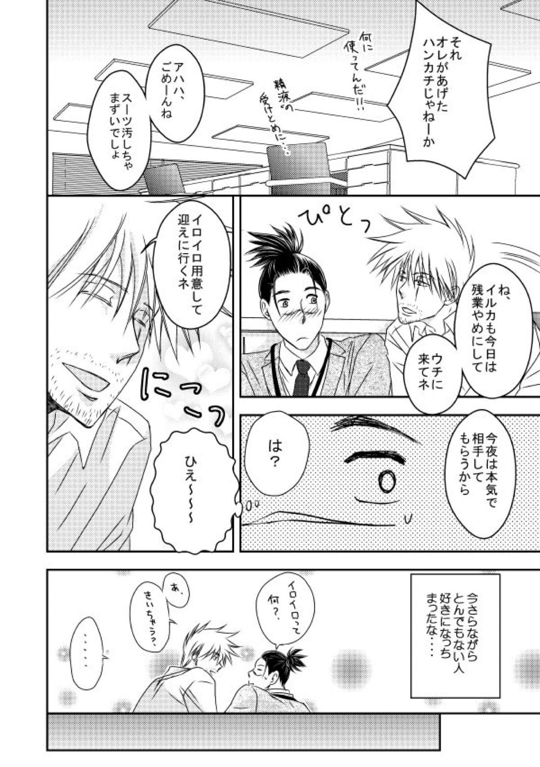 勤務時間内はおやめください【NARUTO/カカイル】 page 53