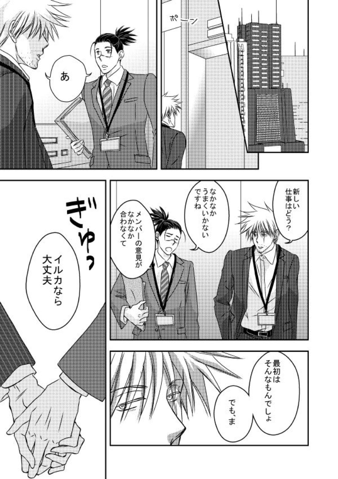 勤務時間内はおやめください【NARUTO/カカイル】 page 54