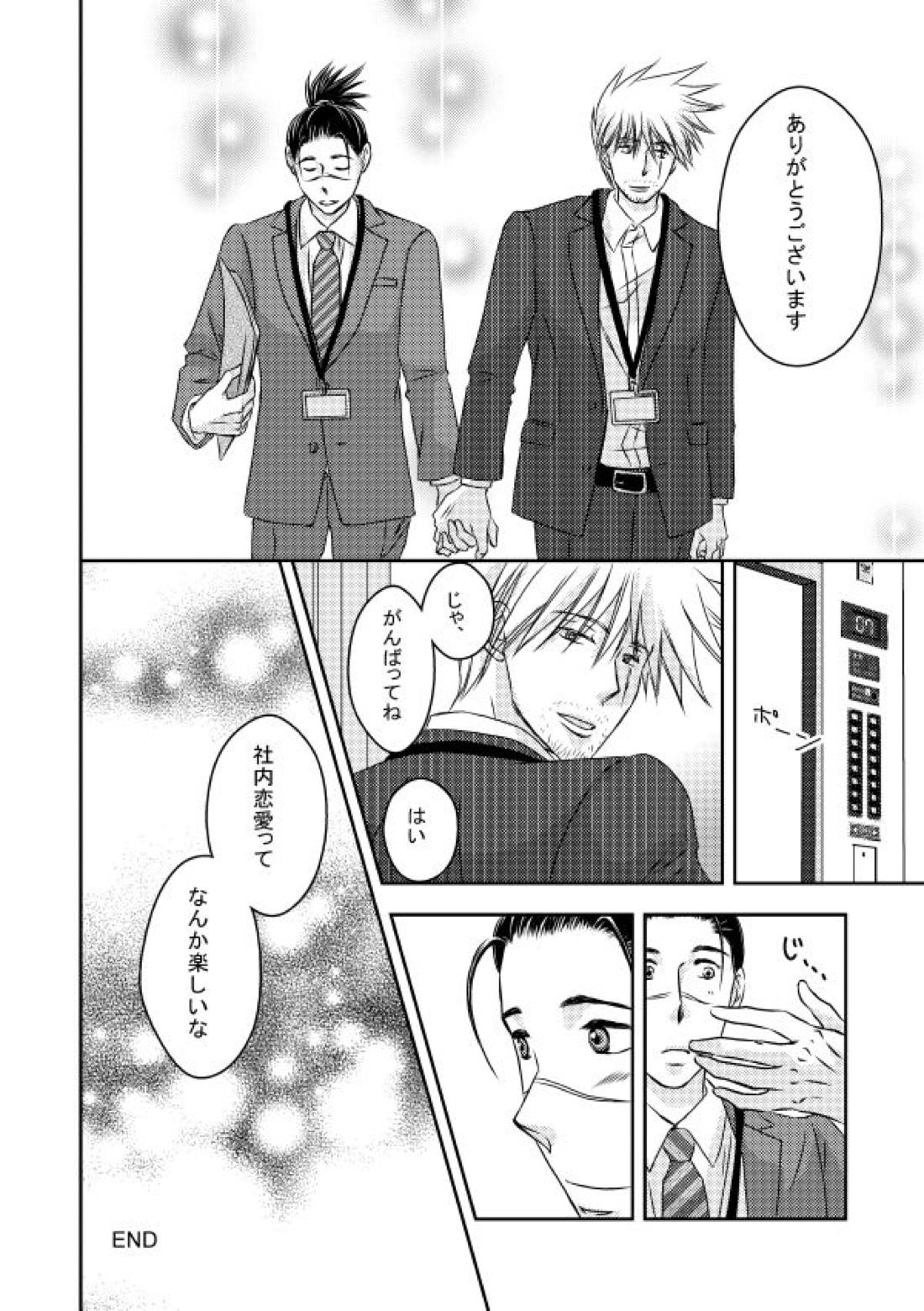 勤務時間内はおやめください【NARUTO/カカイル】 page 55