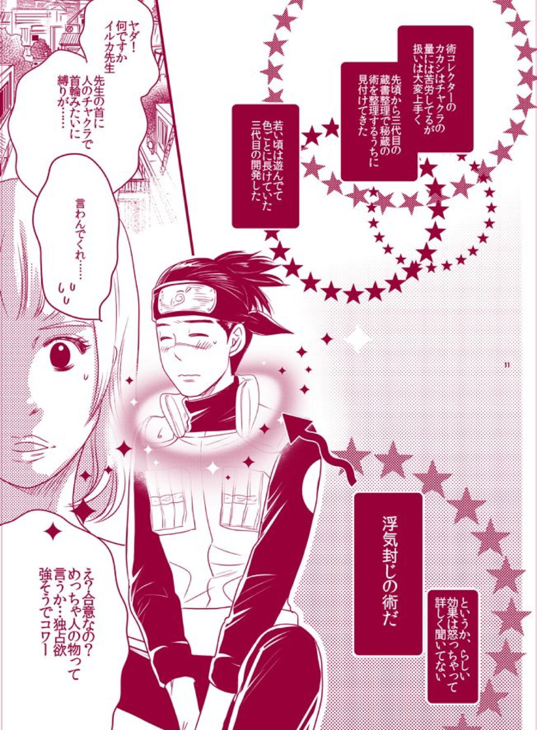 フワフワチータン【NARUTO/カカイル】 page 11