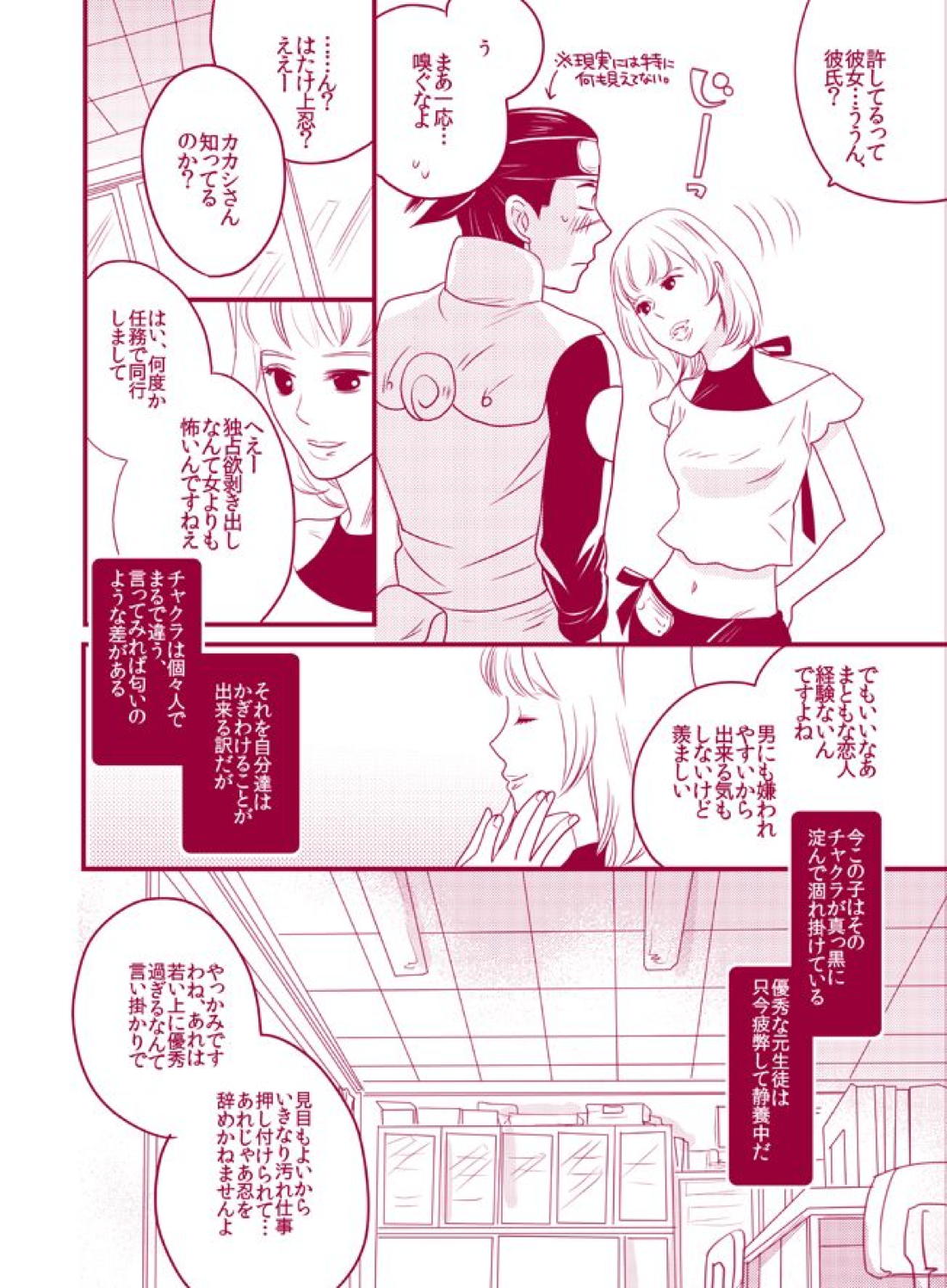 フワフワチータン【NARUTO/カカイル】 page 12