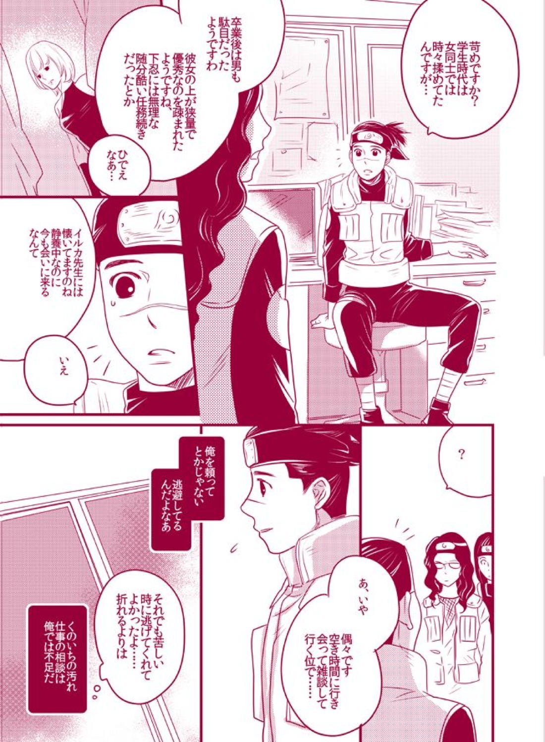 フワフワチータン【NARUTO/カカイル】 page 13