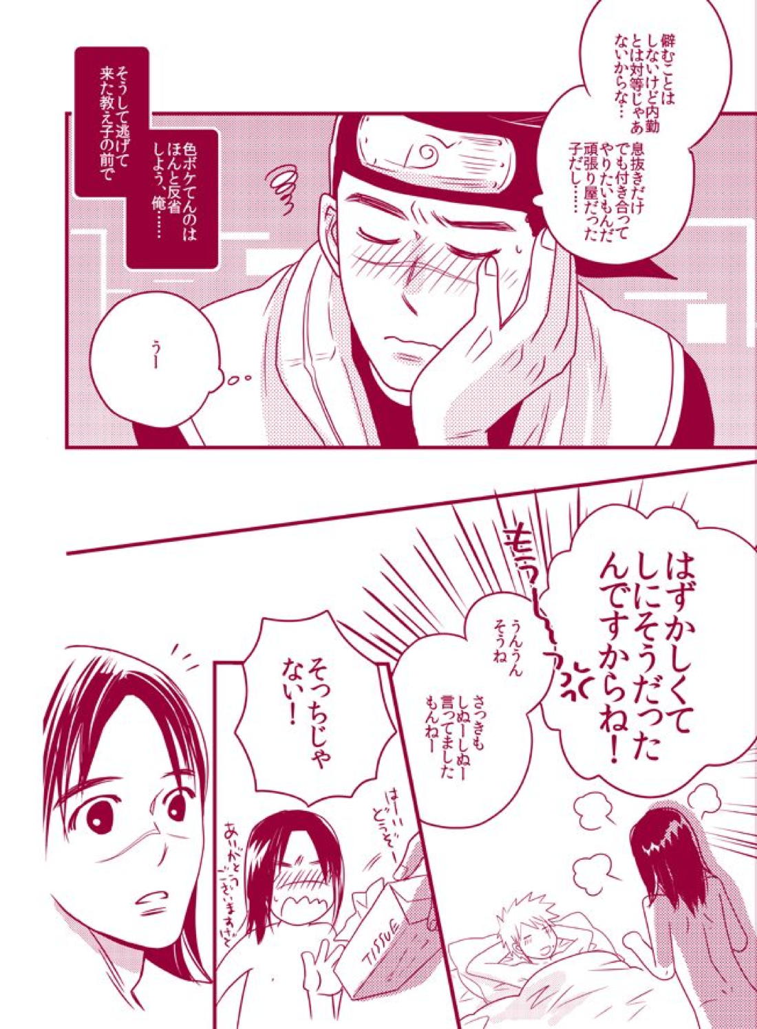 フワフワチータン【NARUTO/カカイル】 page 14
