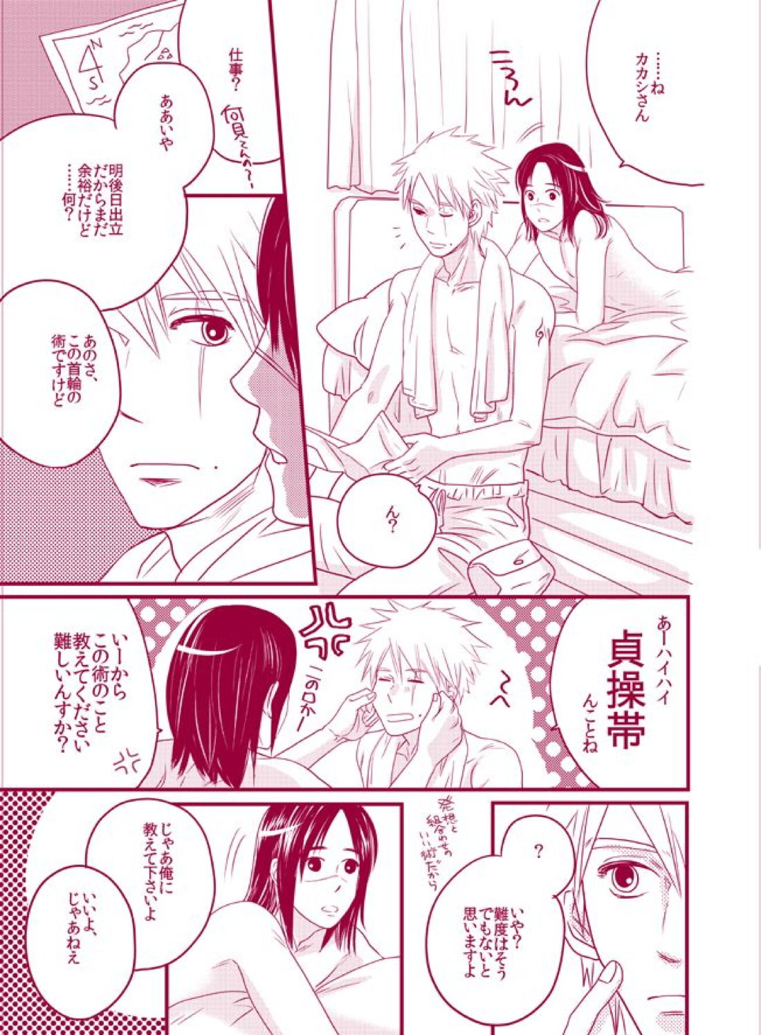 フワフワチータン【NARUTO/カカイル】 page 15