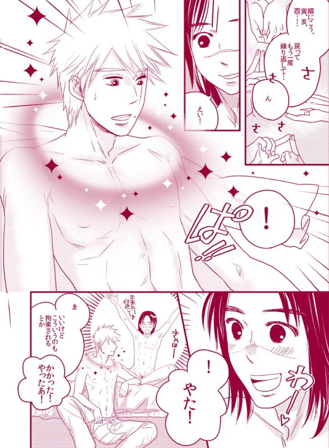 フワフワチータン【NARUTO/カカイル】 page 16
