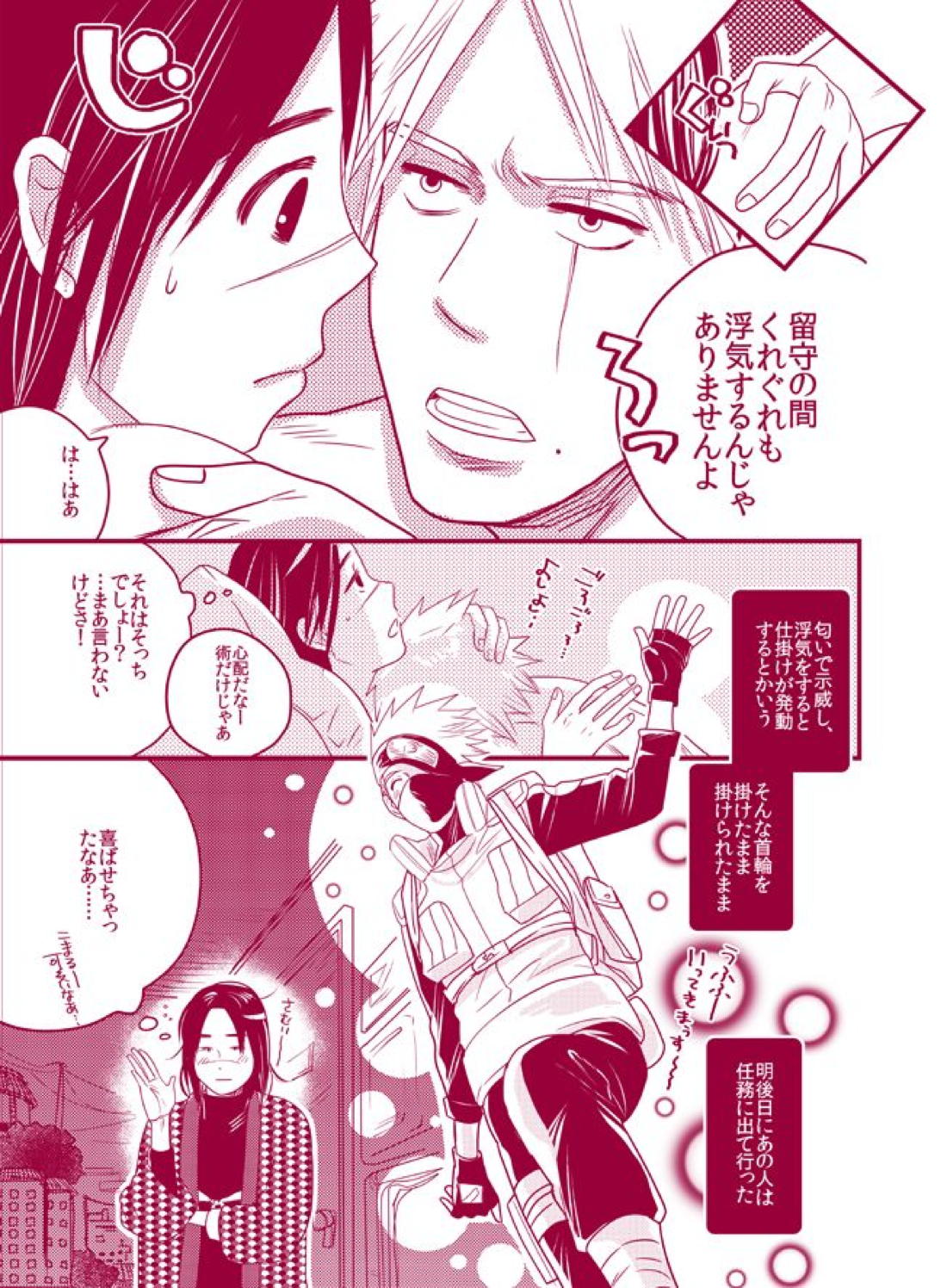 フワフワチータン【NARUTO/カカイル】 page 17