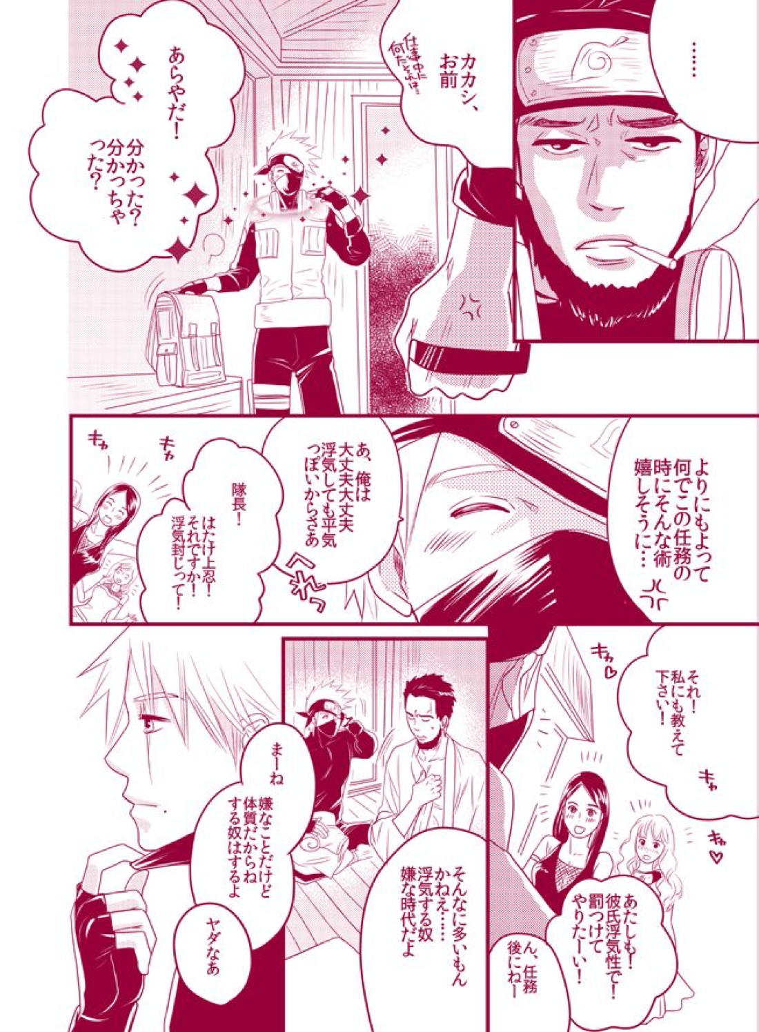 フワフワチータン【NARUTO/カカイル】 page 18