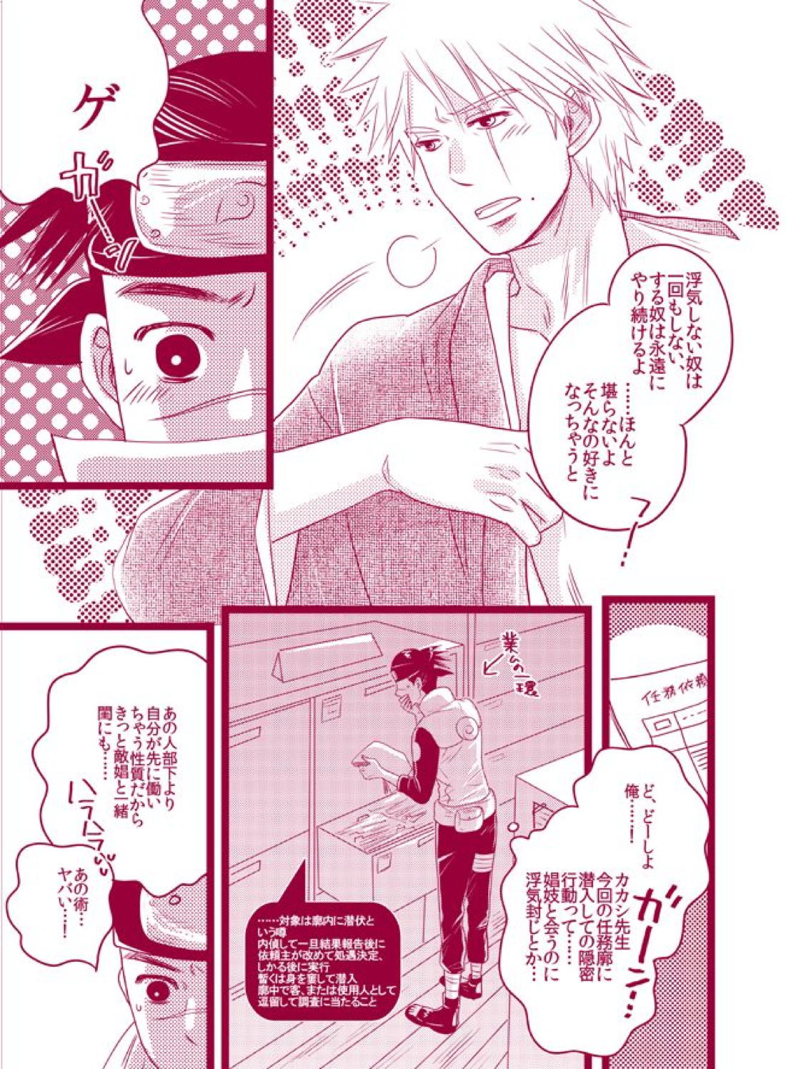 フワフワチータン【NARUTO/カカイル】 page 19