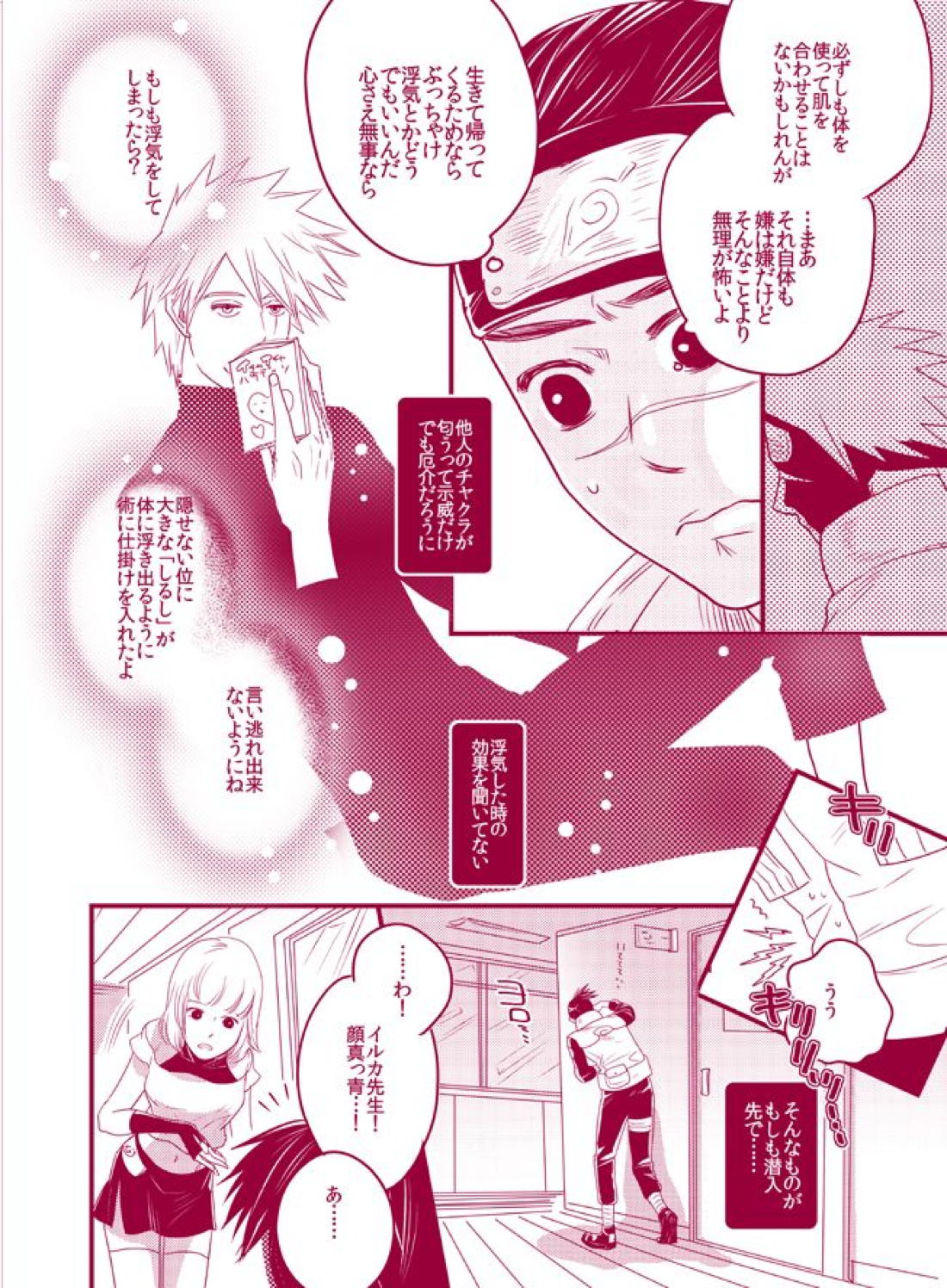 フワフワチータン【NARUTO/カカイル】 page 20