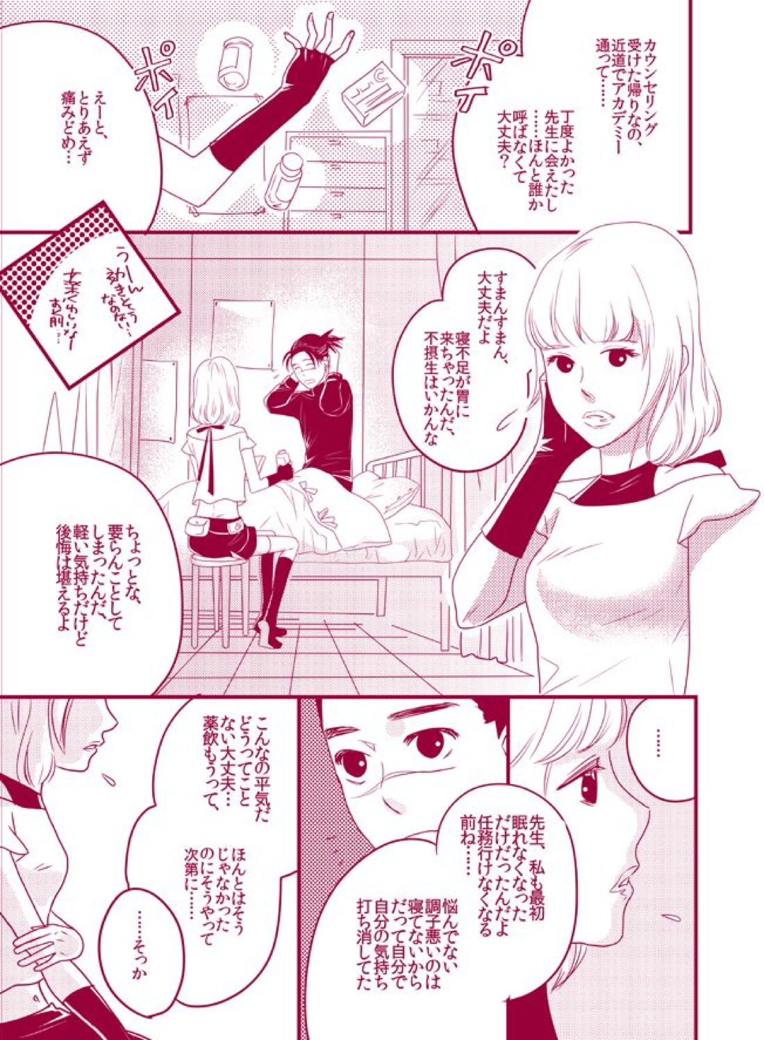 フワフワチータン【NARUTO/カカイル】 page 21