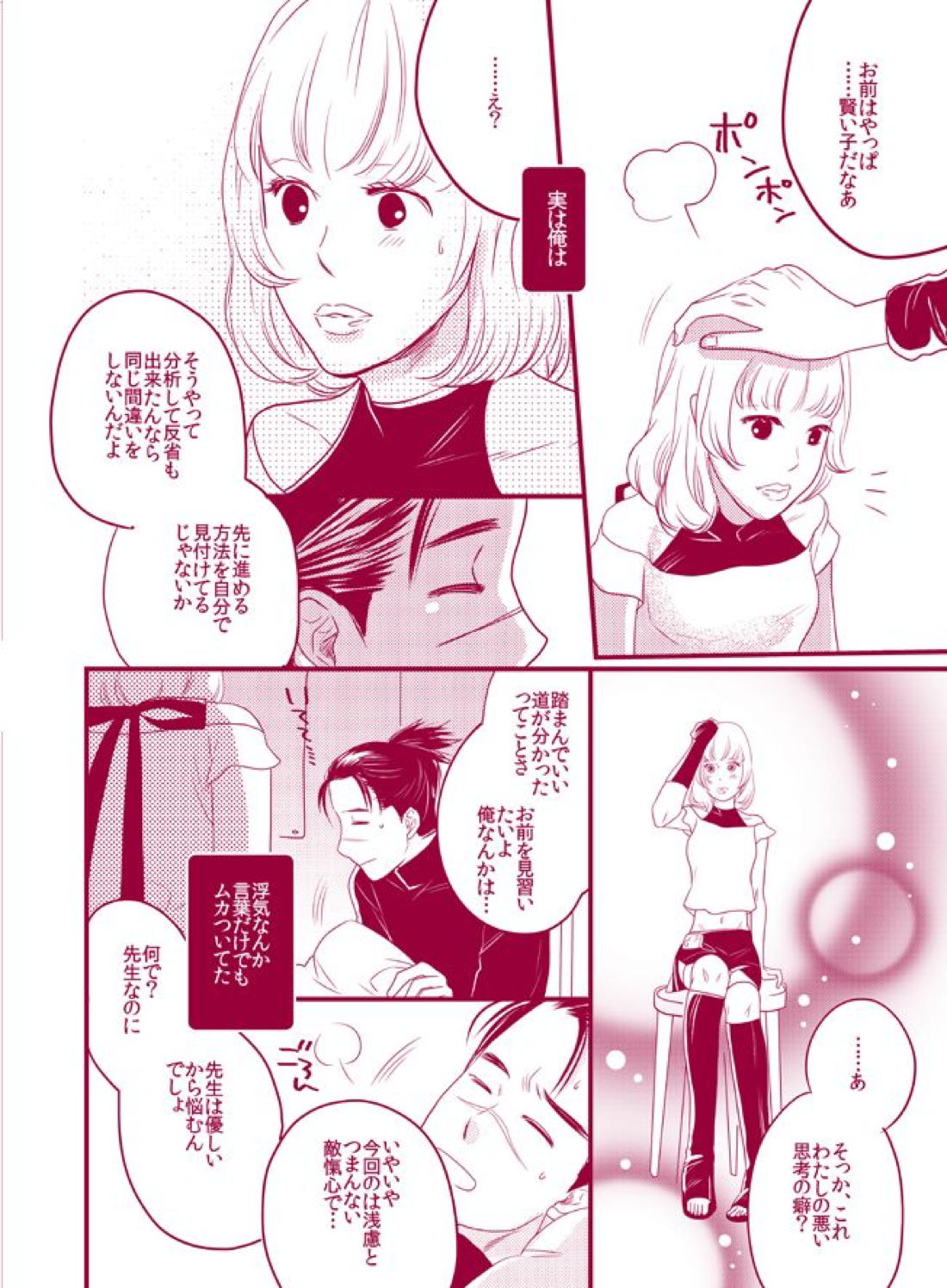 フワフワチータン【NARUTO/カカイル】 page 22