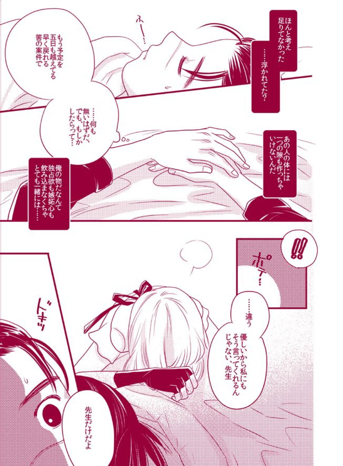 フワフワチータン【NARUTO/カカイル】 page 23
