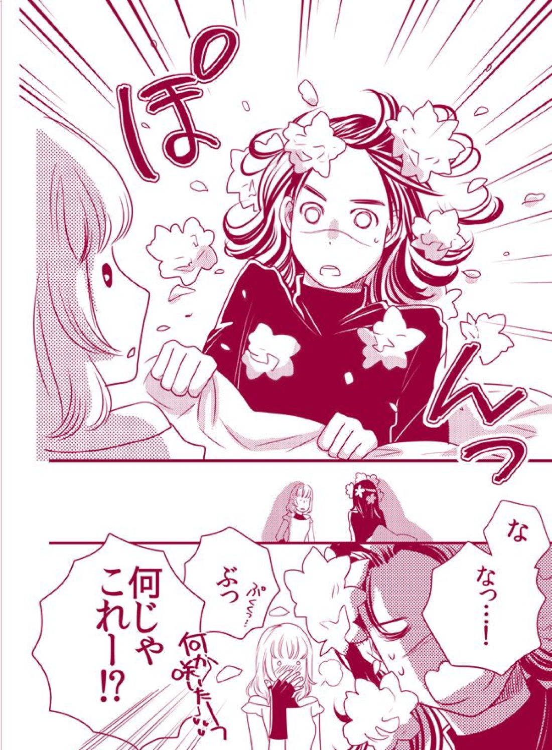 フワフワチータン【NARUTO/カカイル】 page 24