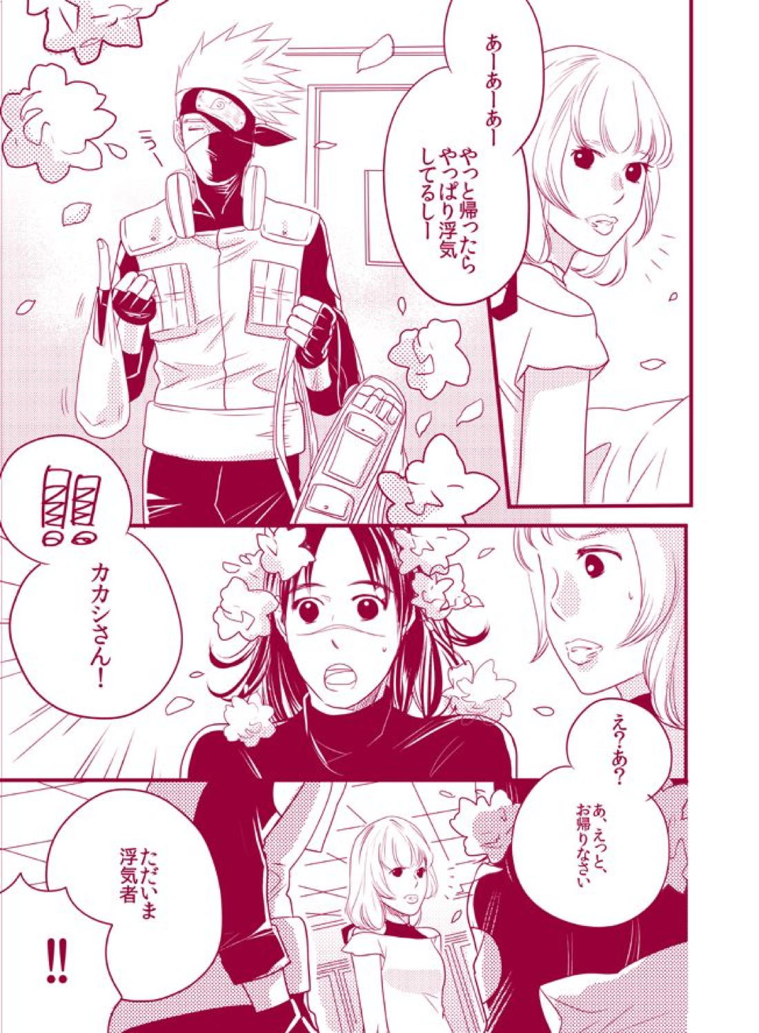 フワフワチータン【NARUTO/カカイル】 page 25