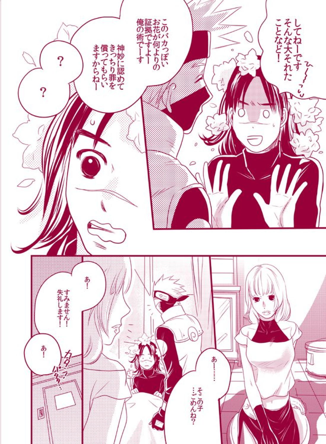 フワフワチータン【NARUTO/カカイル】 page 26