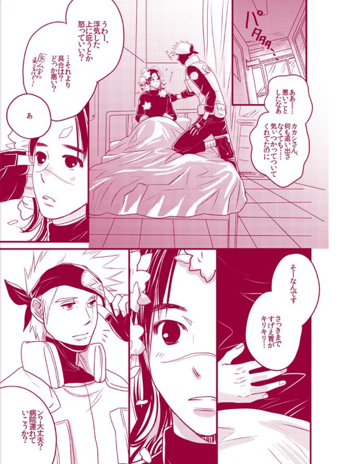 フワフワチータン【NARUTO/カカイル】 page 27