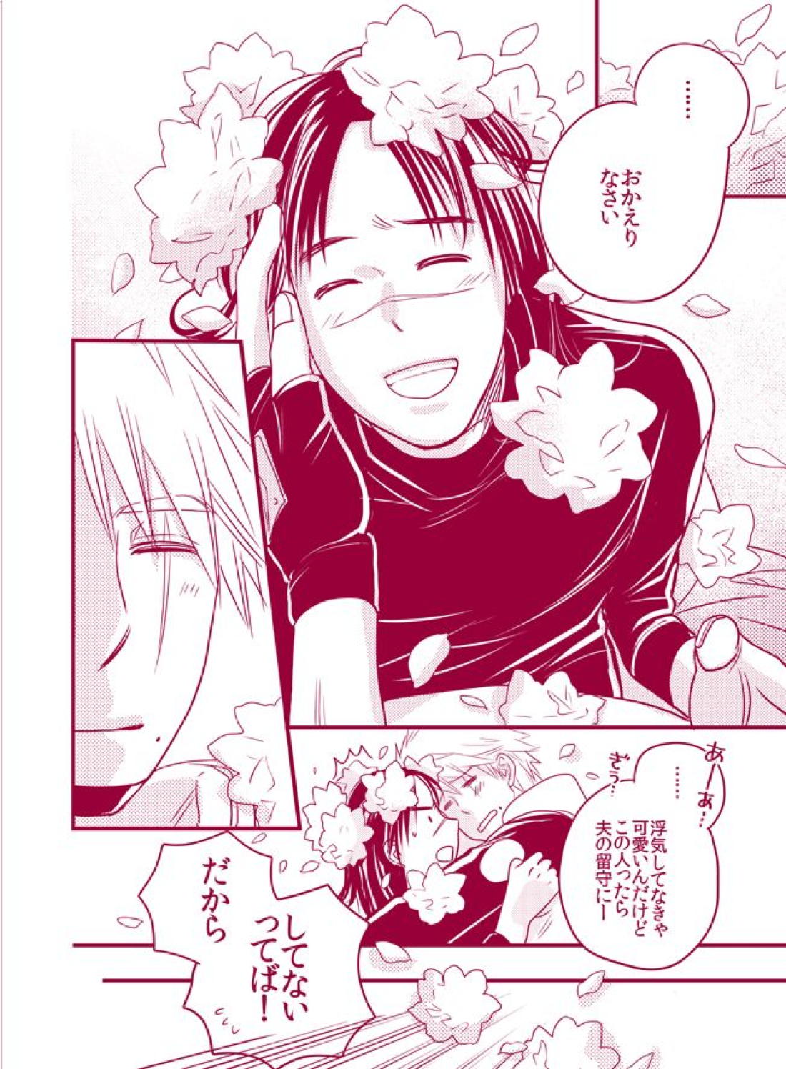 フワフワチータン【NARUTO/カカイル】 page 28