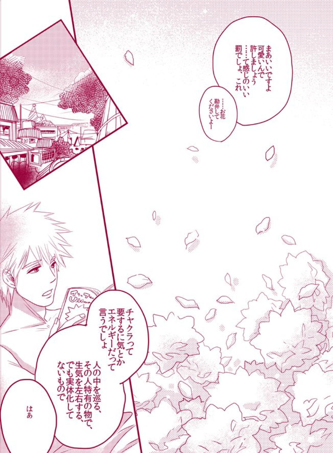 フワフワチータン【NARUTO/カカイル】 page 29