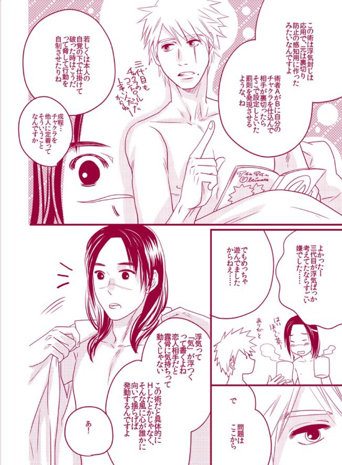 フワフワチータン【NARUTO/カカイル】 page 30