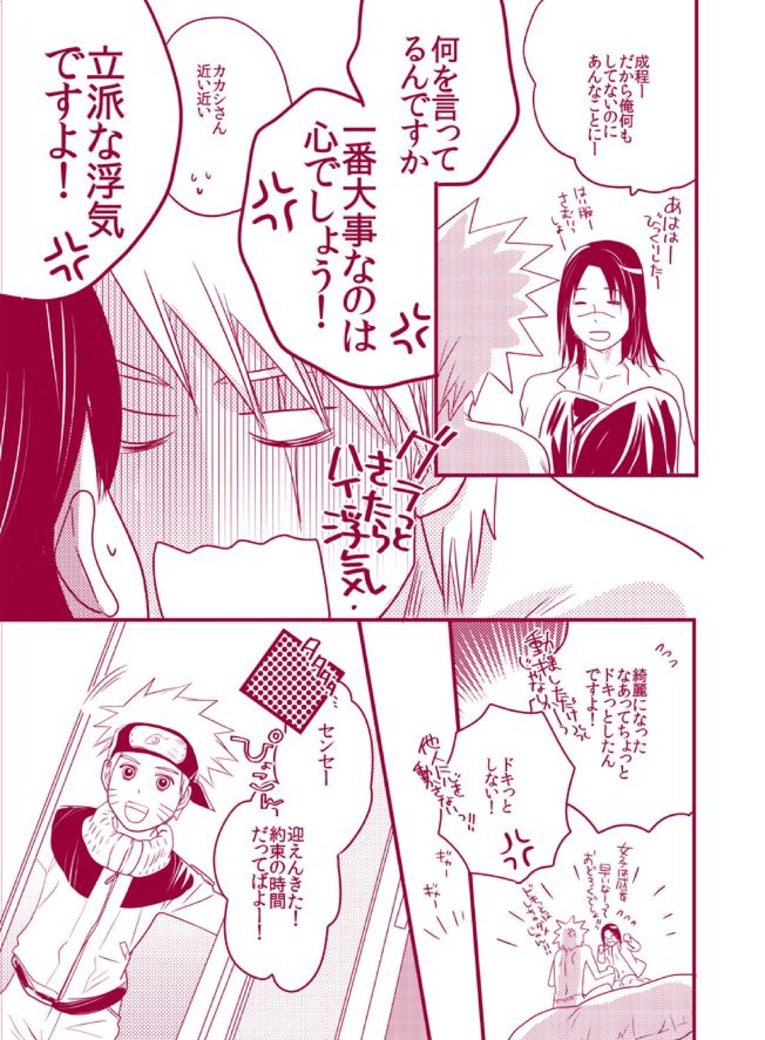 フワフワチータン【NARUTO/カカイル】 page 31