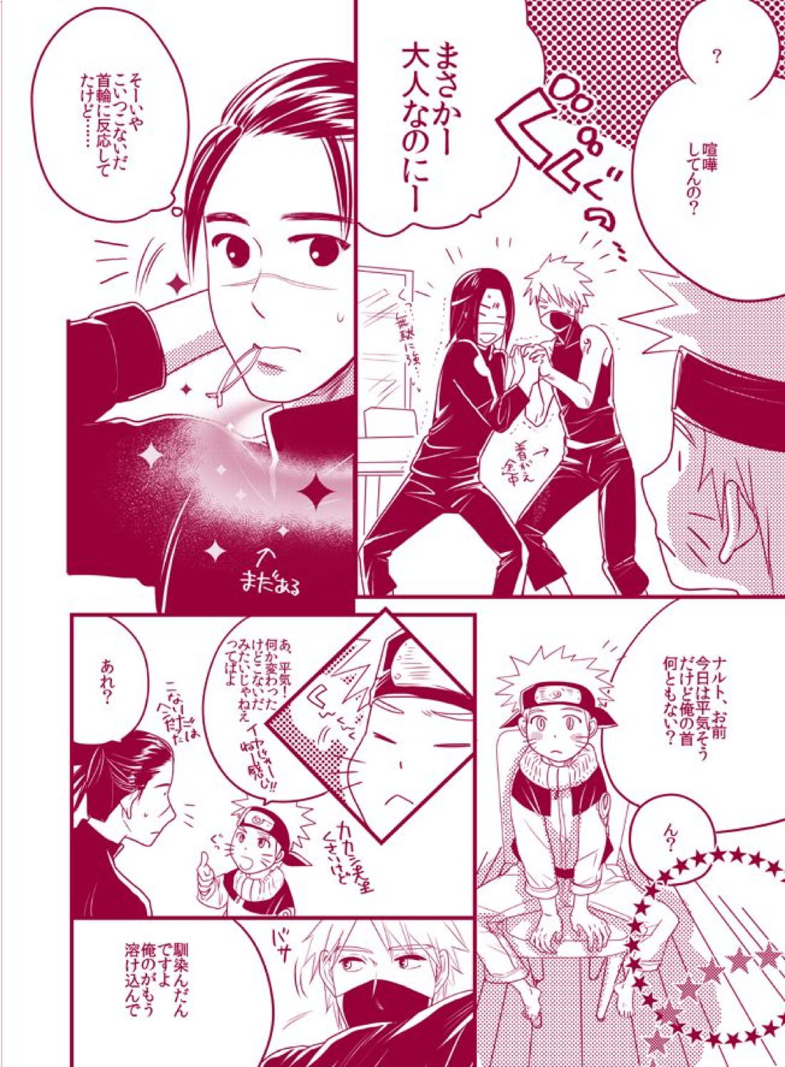 フワフワチータン【NARUTO/カカイル】 page 32