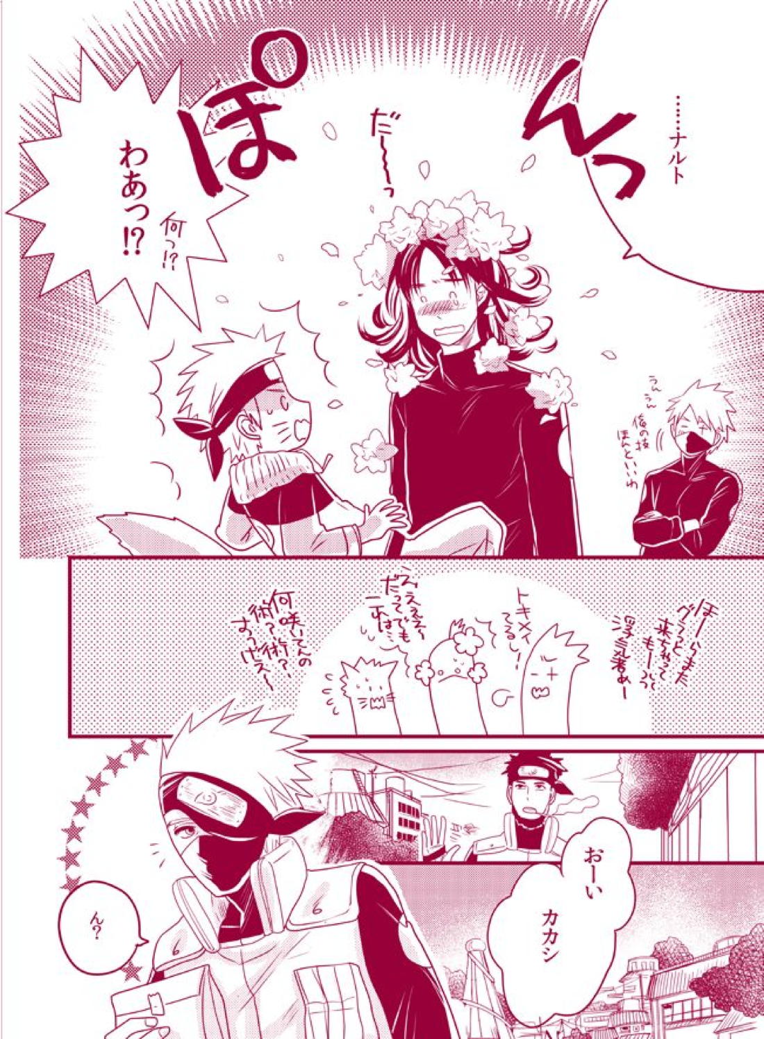 フワフワチータン【NARUTO/カカイル】 page 34
