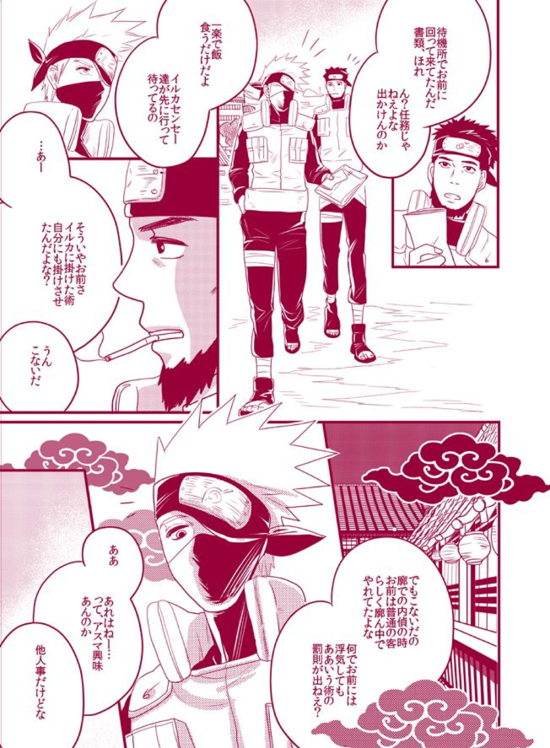 フワフワチータン【NARUTO/カカイル】 page 35