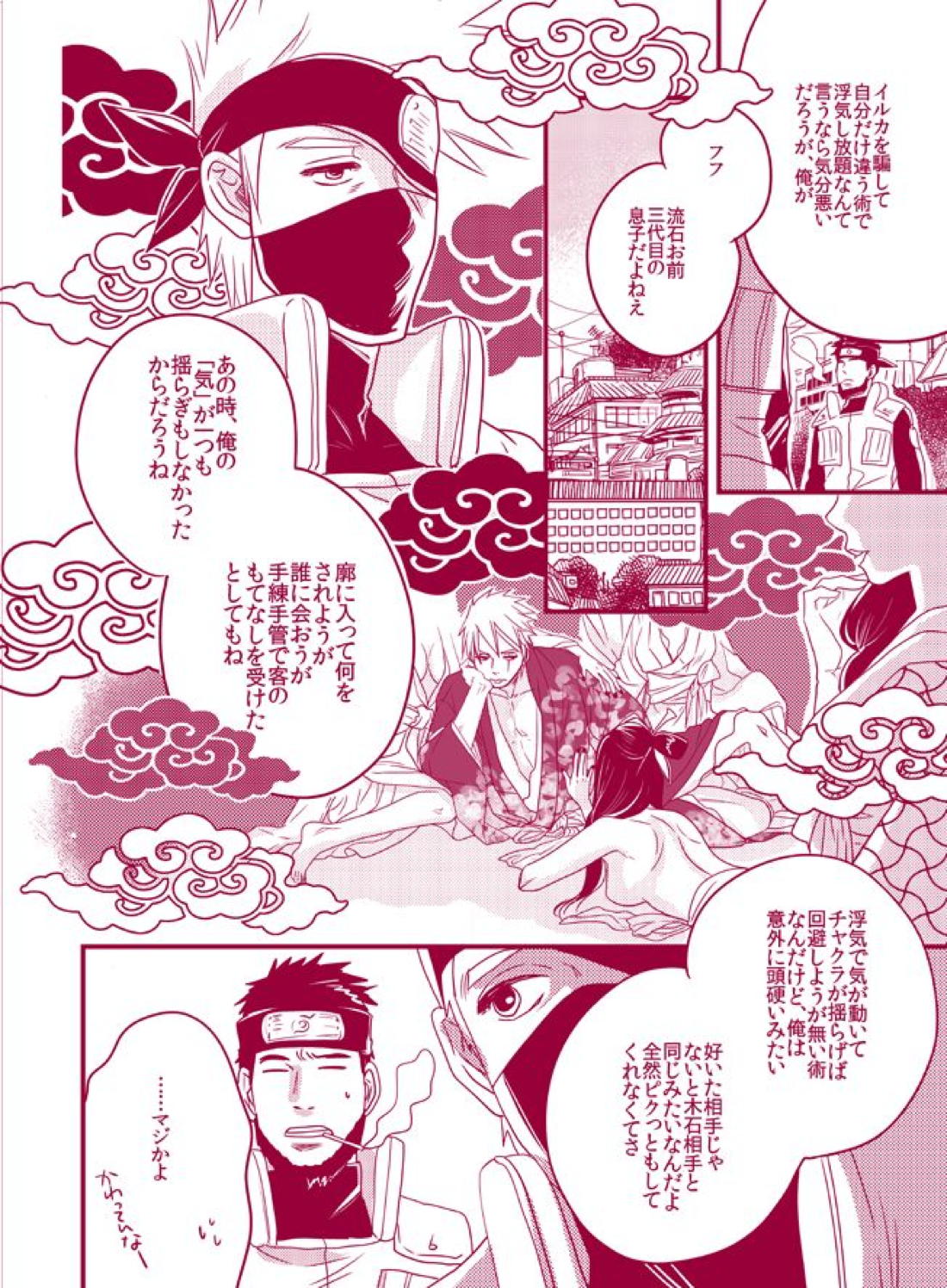 フワフワチータン【NARUTO/カカイル】 page 36