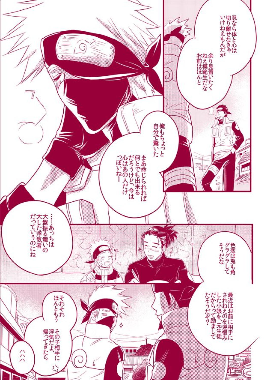 フワフワチータン【NARUTO/カカイル】 page 37