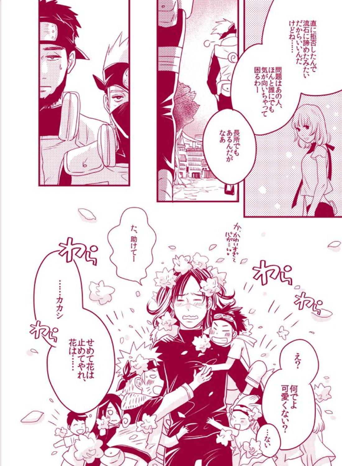 フワフワチータン【NARUTO/カカイル】 page 38