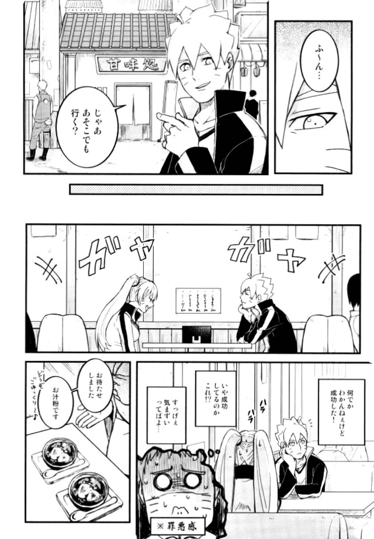 オレの息子が何だって！？【NARUTO/ボルナル】 page 11