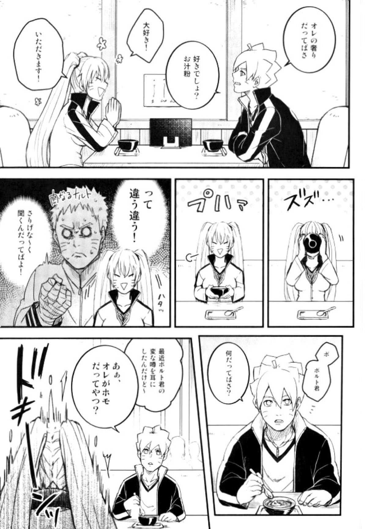 オレの息子が何だって！？【NARUTO/ボルナル】 page 12